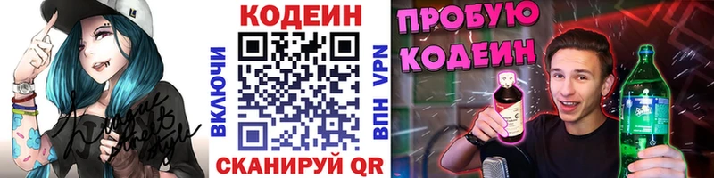 Кодеин Purple Drank  Волчанск 